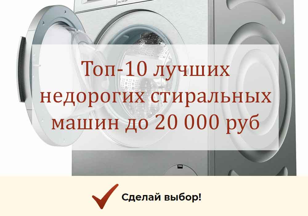 18 лучших стиральных машин – рейтинг 2023 года