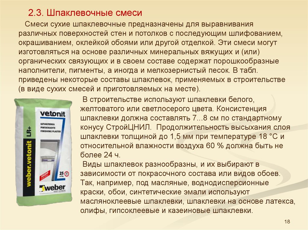 Виды шпаклевок и для каких целей подходит каждый вид | строй советы