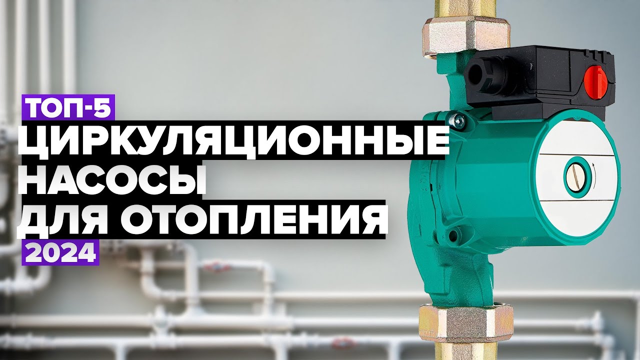 Выбор циркуляционного насоса для отопления частного дома