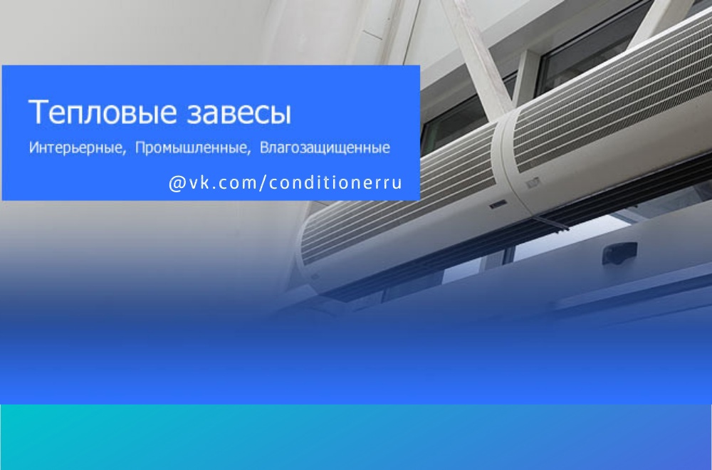 Лучшие тепловые завесы. рейтинг топ 10 тепловых завес