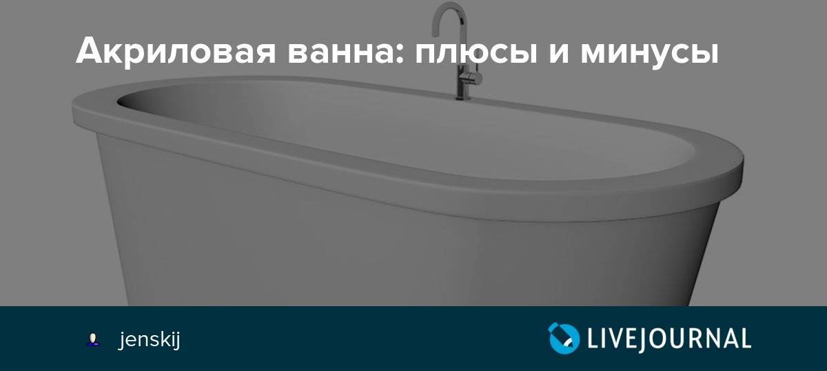 Акриловые ванны – установка своими руками и правила выбора изделия